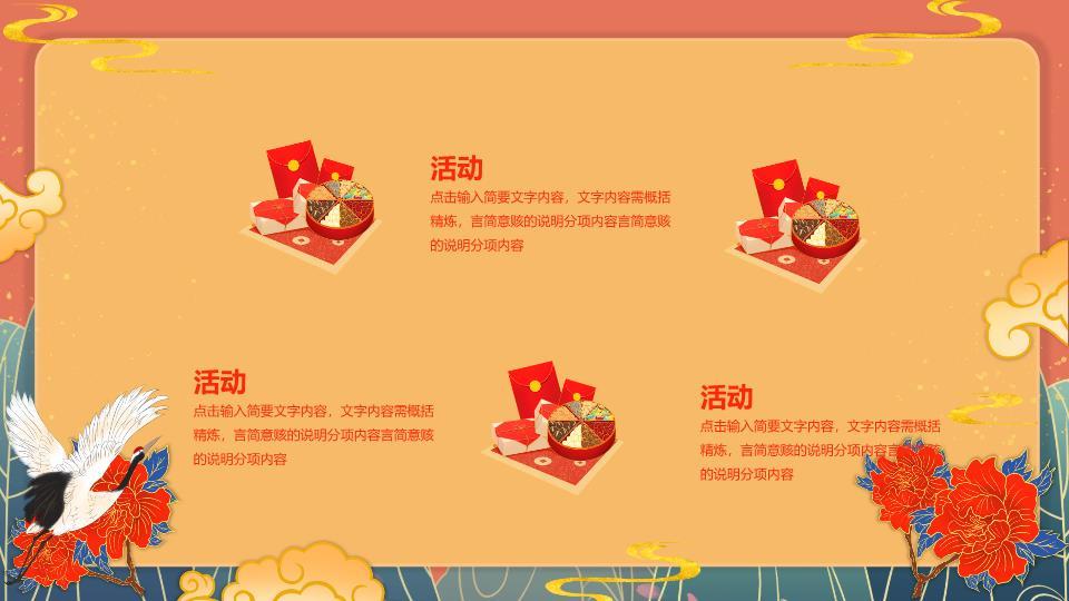 牡丹祥云新年行大运祝福PPT6