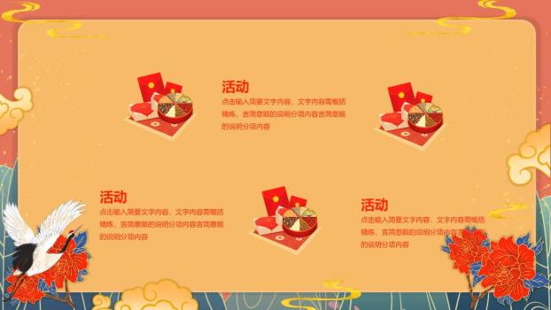 牡丹祥云新年行大运祝福PPT6