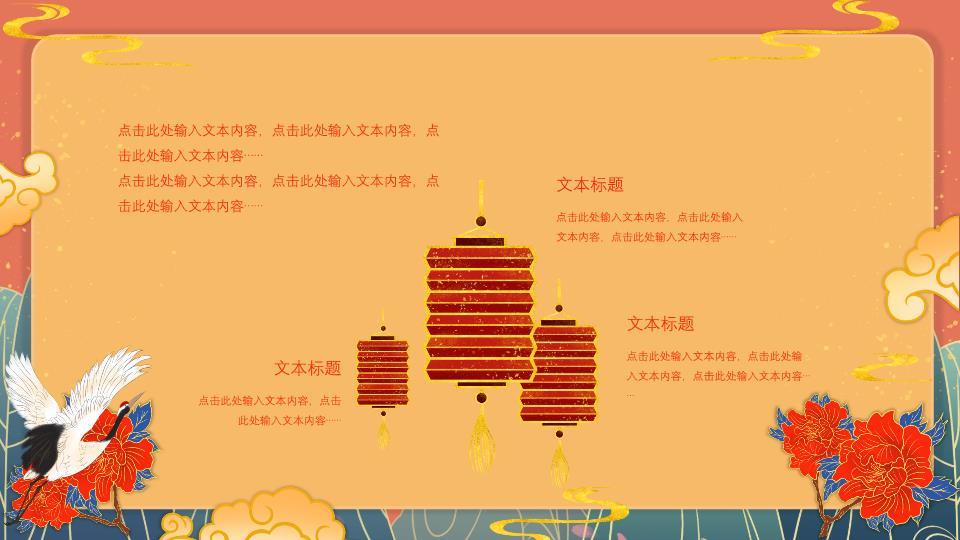 牡丹祥云新年行大运祝福PPT7