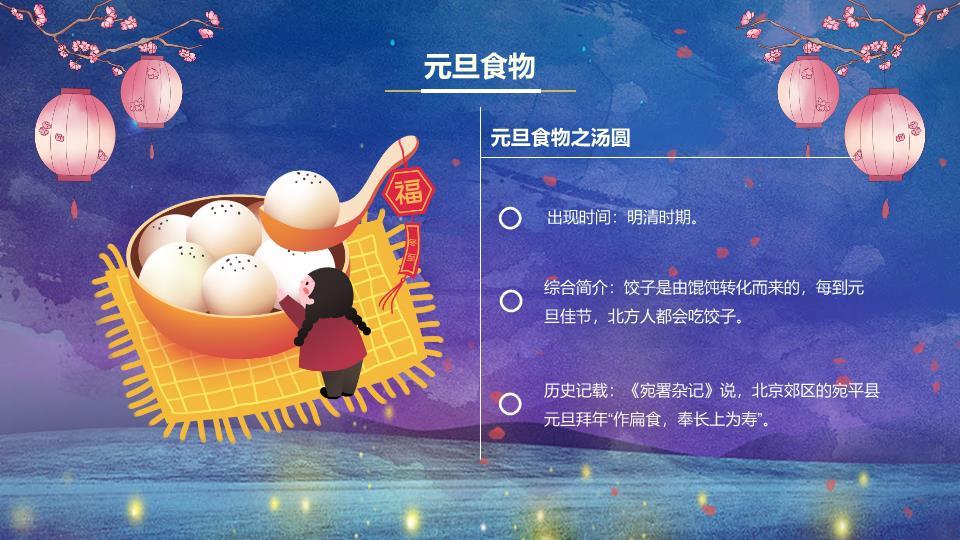 趣味MEW YEAR元旦快乐PPT模板9