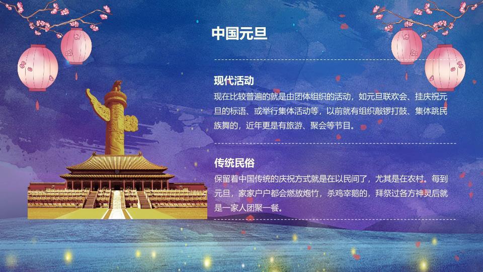 趣味MEW YEAR元旦快乐PPT模板2