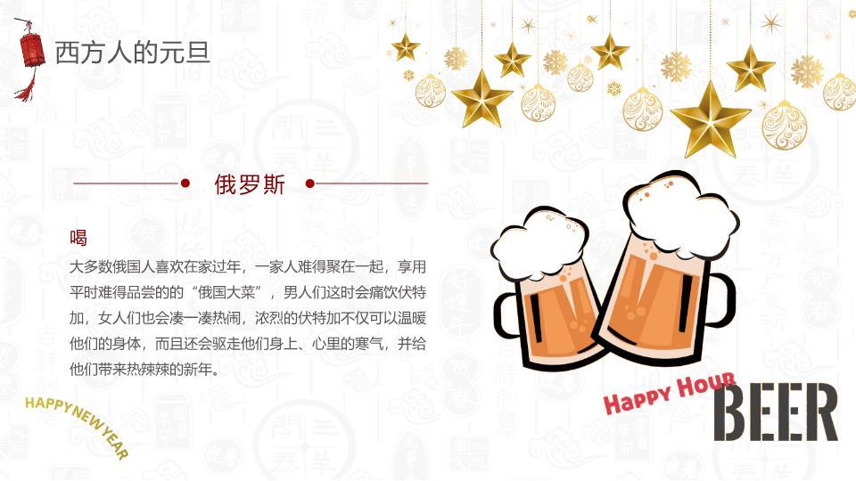 一马年元旦晚会策划案PPT模板8