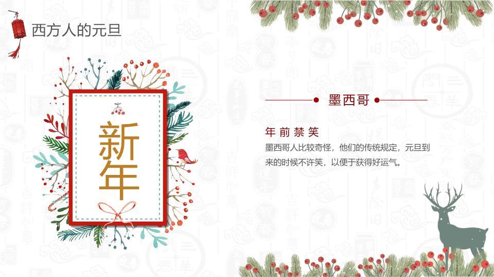 一马年元旦晚会策划案PPT模板9