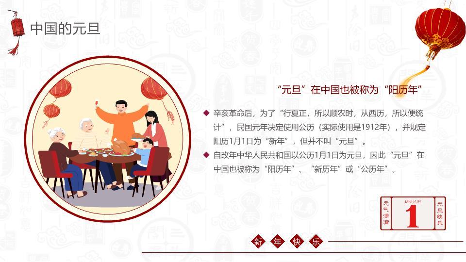 一马年元旦晚会策划案PPT模板1