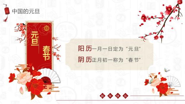 一马年元旦晚会策划案PPT模板2