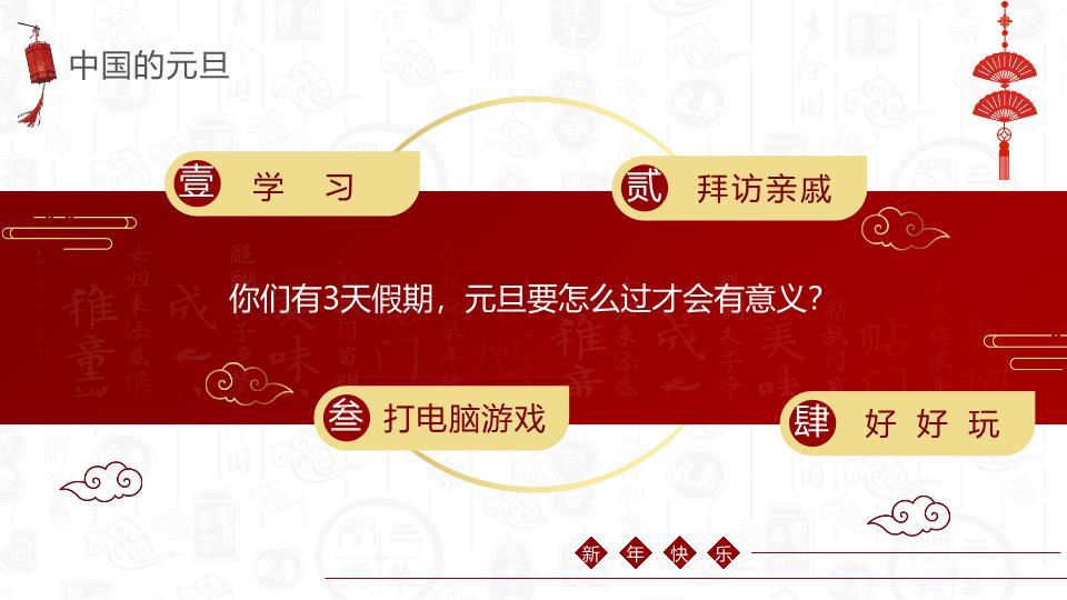 一马年元旦晚会策划案PPT模板3