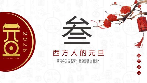 一马年元旦晚会策划案PPT模板4