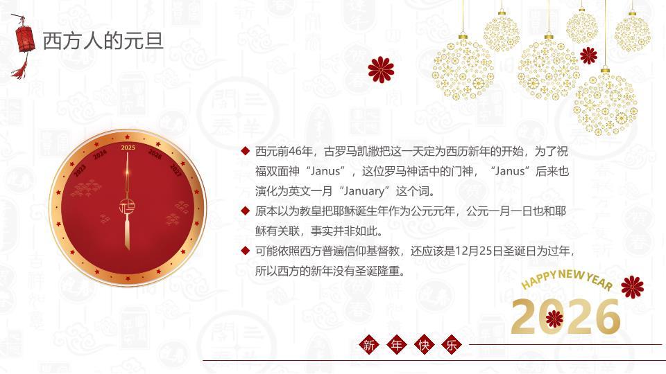 一马年元旦晚会策划案PPT模板5