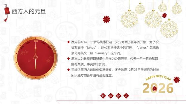 一马年元旦晚会策划案PPT模板5