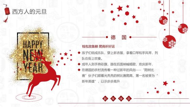 一马年元旦晚会策划案PPT模板6