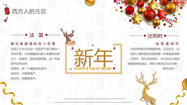 一马年元旦晚会策划案PPT模板7