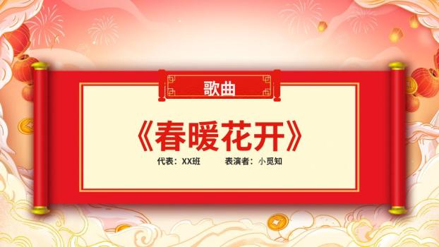 经典励志寄语元旦晚会致辞PPT8