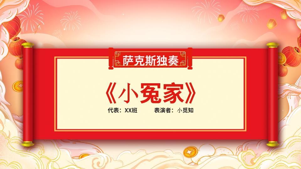 经典励志寄语元旦晚会致辞PPT9