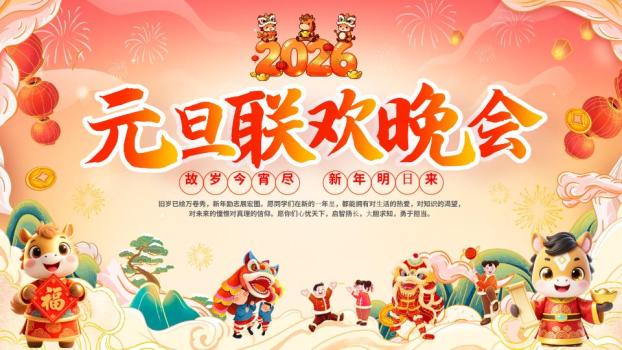 经典励志寄语元旦晚会致辞PPT0