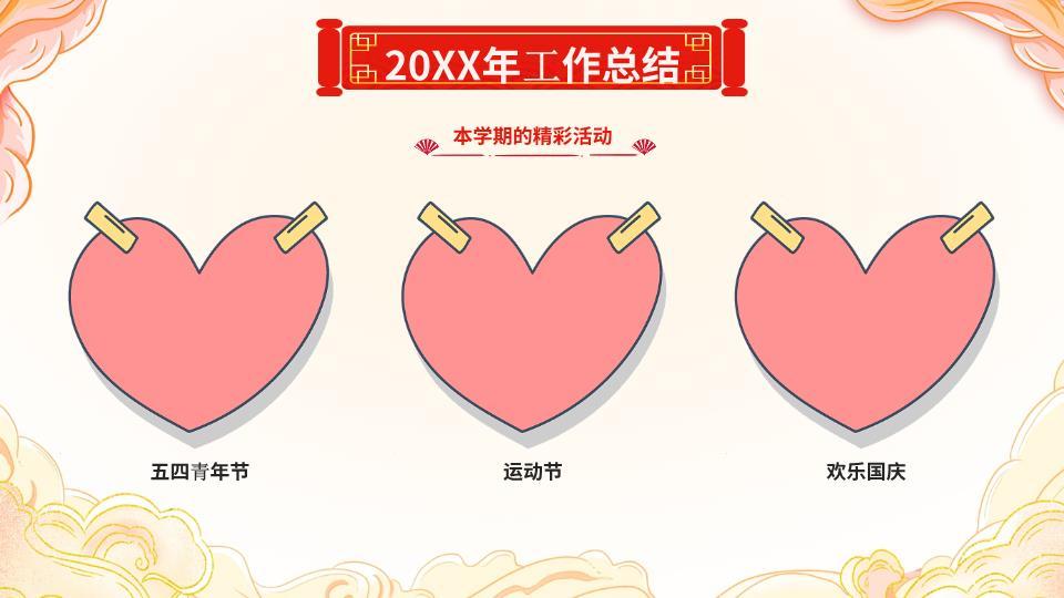 经典励志寄语元旦晚会致辞PPT2