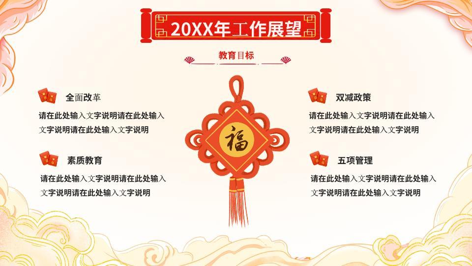 经典励志寄语元旦晚会致辞PPT3