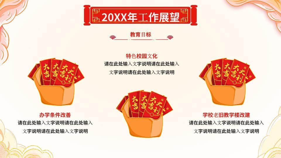 经典励志寄语元旦晚会致辞PPT4