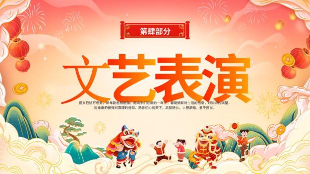 经典励志寄语元旦晚会致辞PPT5