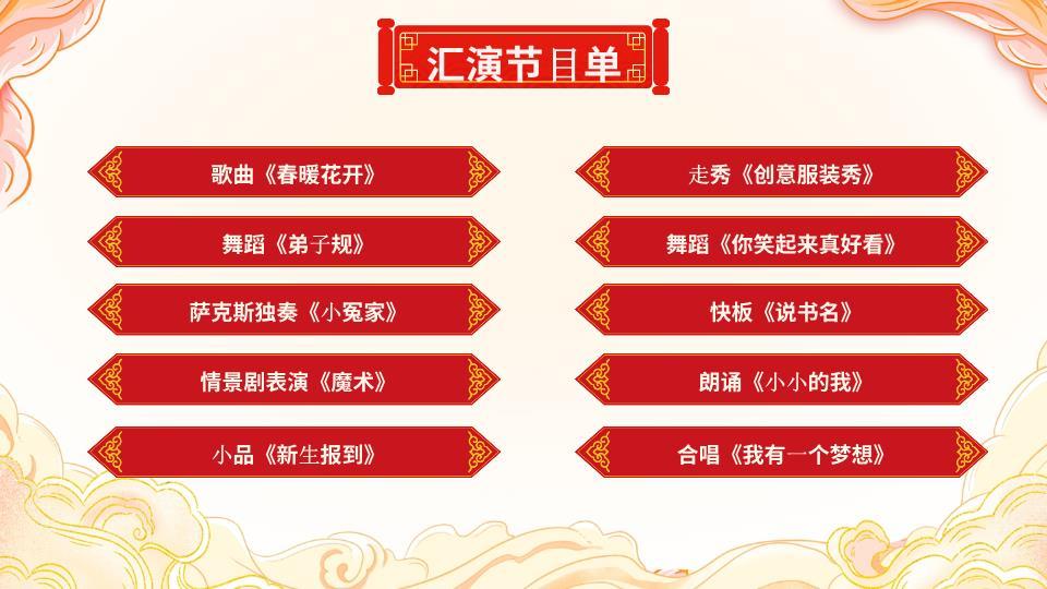 经典励志寄语元旦晚会致辞PPT6