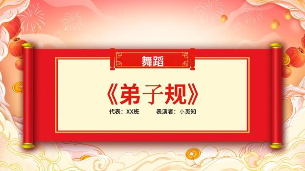 经典励志寄语元旦晚会致辞PPT7