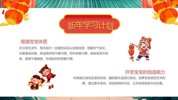 舞狮小马幼儿园元旦联欢PPT8