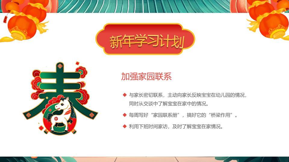 舞狮小马幼儿园元旦联欢PPT9