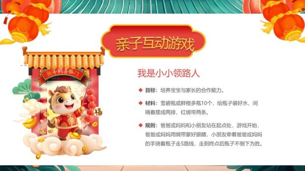 舞狮小马幼儿园元旦联欢PPT1