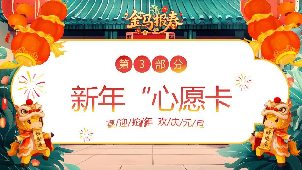 舞狮小马幼儿园元旦联欢PPT2