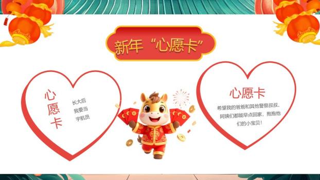 舞狮小马幼儿园元旦联欢PPT4