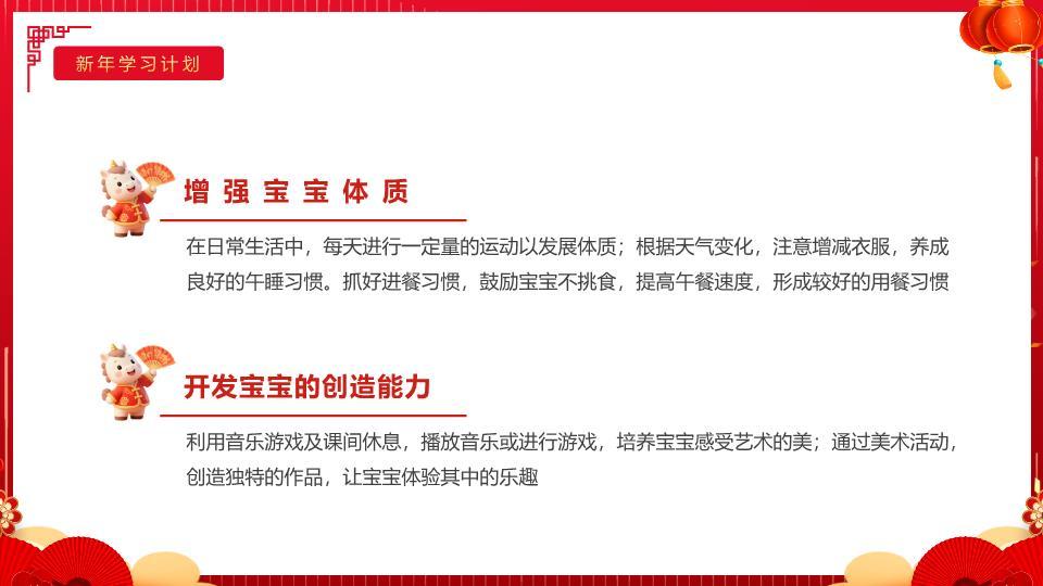 福字倒计时元旦晚会快闪PPT8