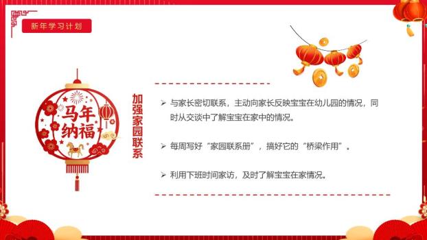 福字倒计时元旦晚会快闪PPT9