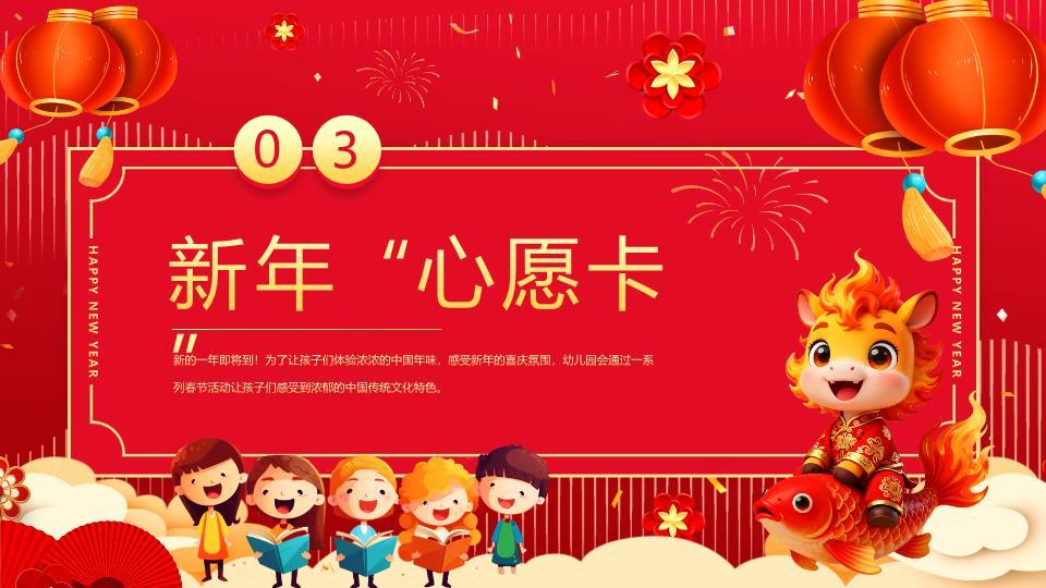 福字倒计时元旦晚会快闪PPT2