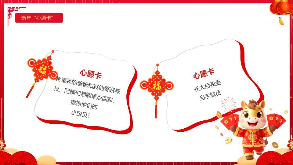 福字倒计时元旦晚会快闪PPT3