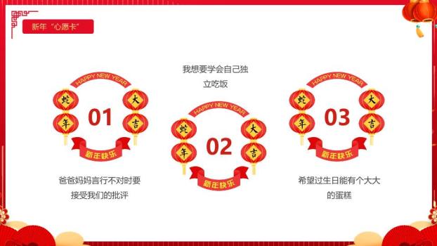 福字倒计时元旦晚会快闪PPT4