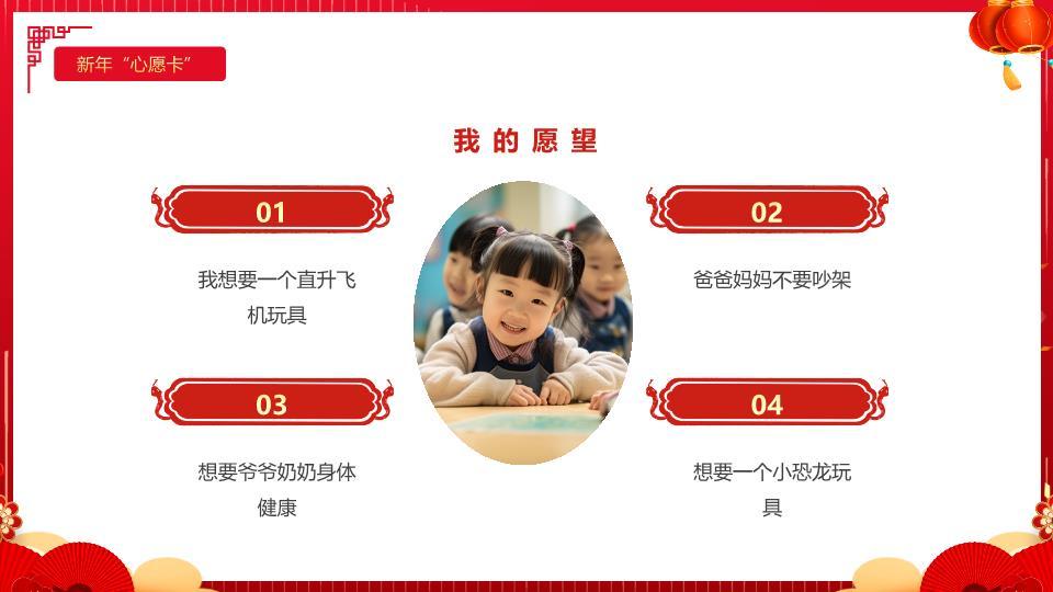 福字倒计时元旦晚会快闪PPT5