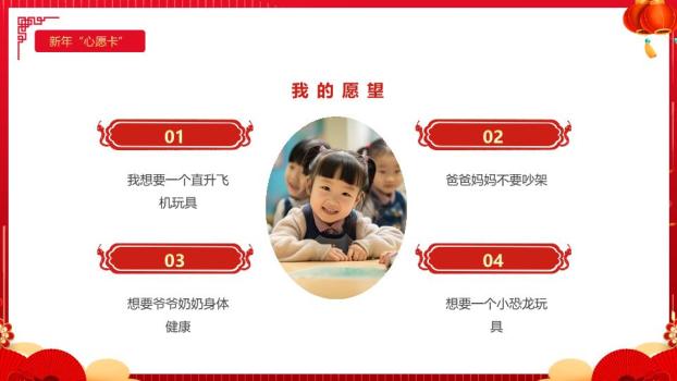 福字倒计时元旦晚会快闪PPT5