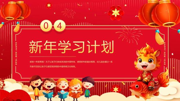 福字倒计时元旦晚会快闪PPT6