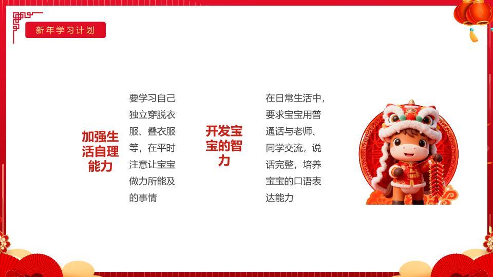 福字倒计时元旦晚会快闪PPT7