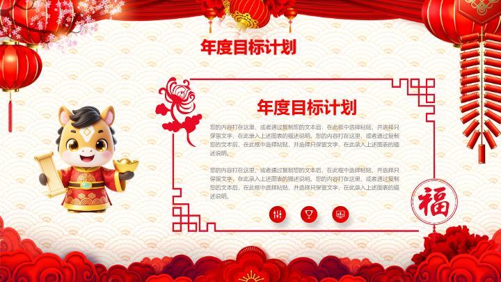 七言诗句马年元旦班会课PPT9