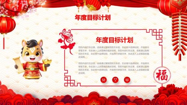 七言诗句马年元旦班会课PPT9