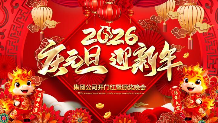 七言诗句马年元旦班会课PPT0