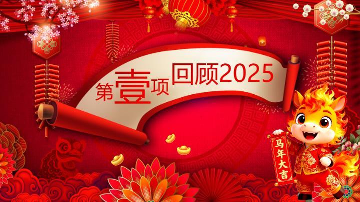 七言诗句马年元旦班会课PPT1