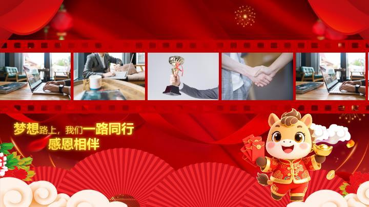 七言诗句马年元旦班会课PPT5