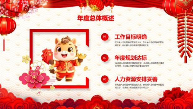 七言诗句马年元旦班会课PPT6