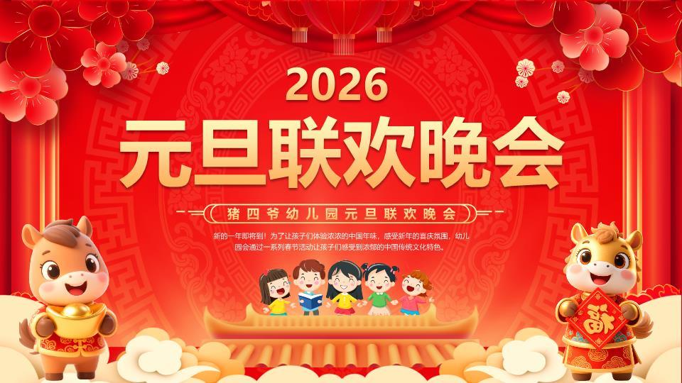 中英双语元旦假期安全宣讲PPT0