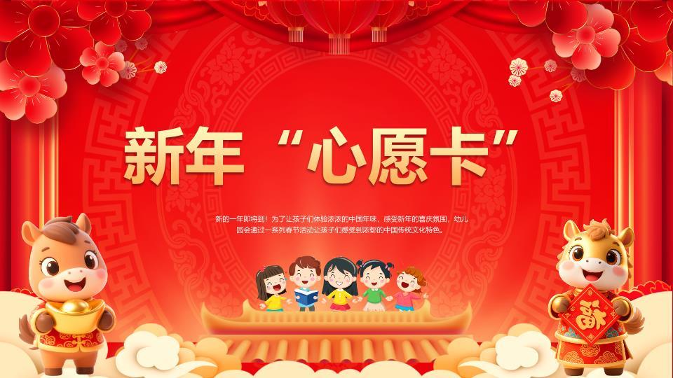 中英双语元旦假期安全宣讲PPT2