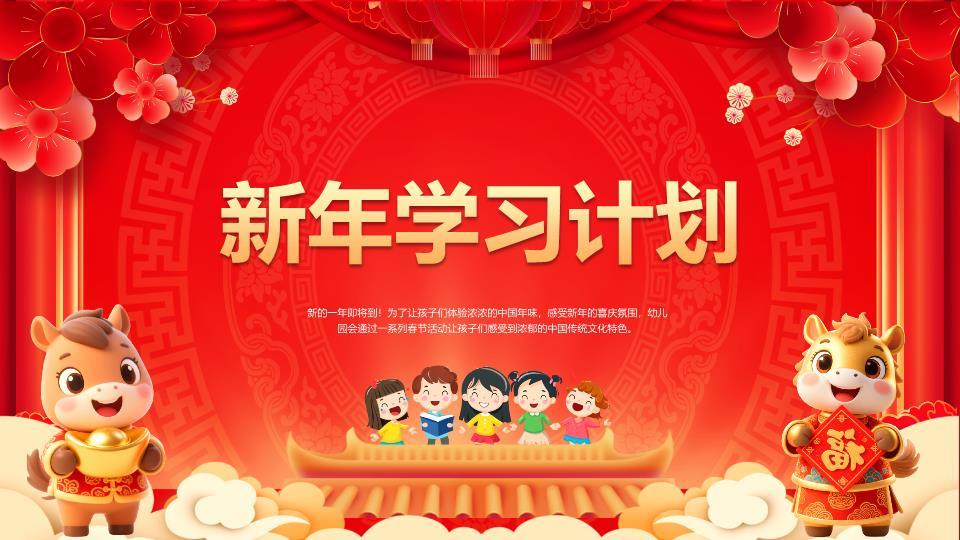 中英双语元旦假期安全宣讲PPT6