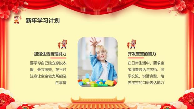 中英双语元旦假期安全宣讲PPT7