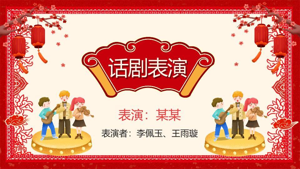 企业马年元旦晚会主视觉PPT模板8