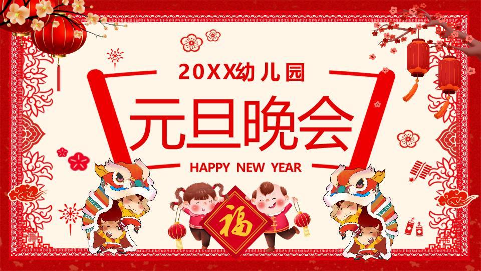 企业马年元旦晚会主视觉PPT模板0